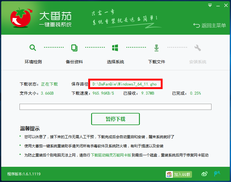 大番茄怎么用之前下载的镜像装win7系统