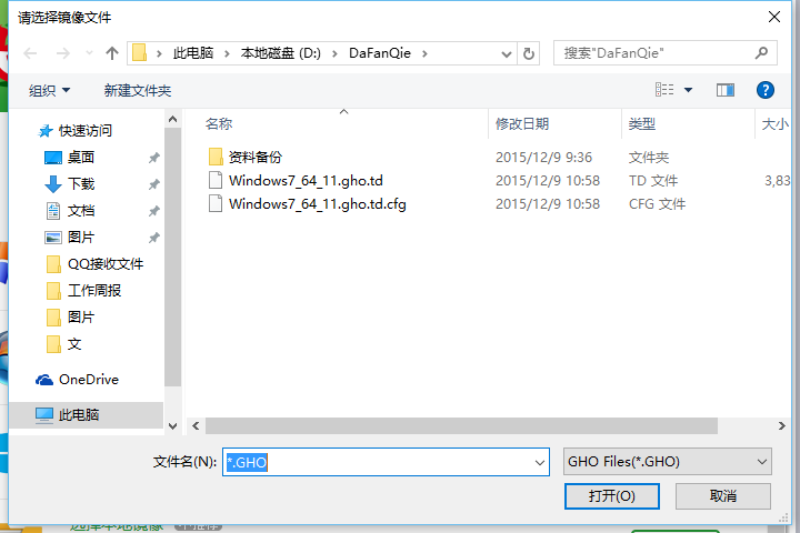 大番茄怎么用之前下载的镜像装win7系统