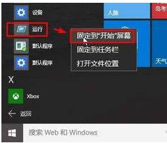 大番茄装机版win10打开运行快捷键教程