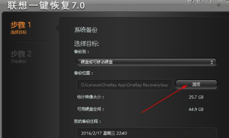 联想一键恢复来备份系统