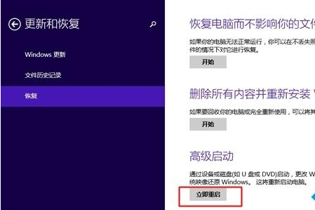 win8.1怎么用镜像恢复系统