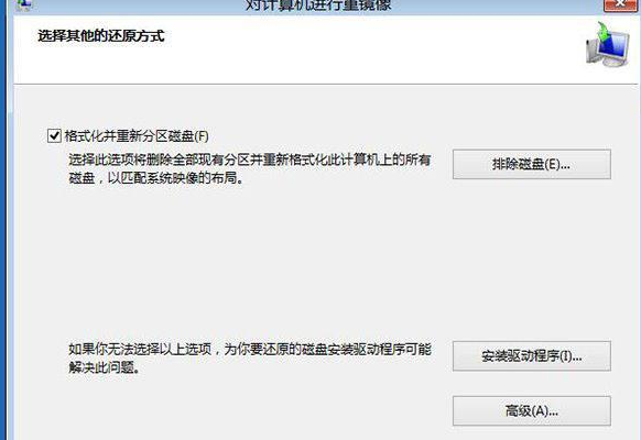 win8.1怎么用镜像恢复系统