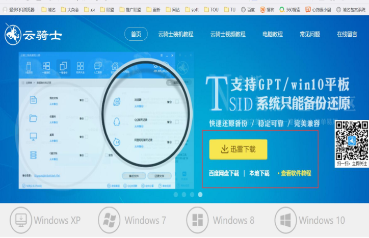 win7纯净版系统一键重装教程