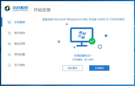 win7系统一键重装教程