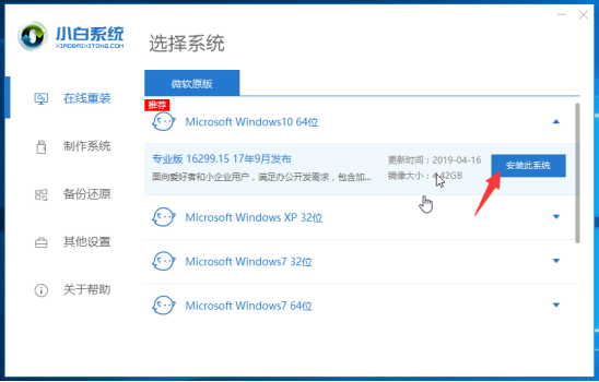 win7系统一键重装教程