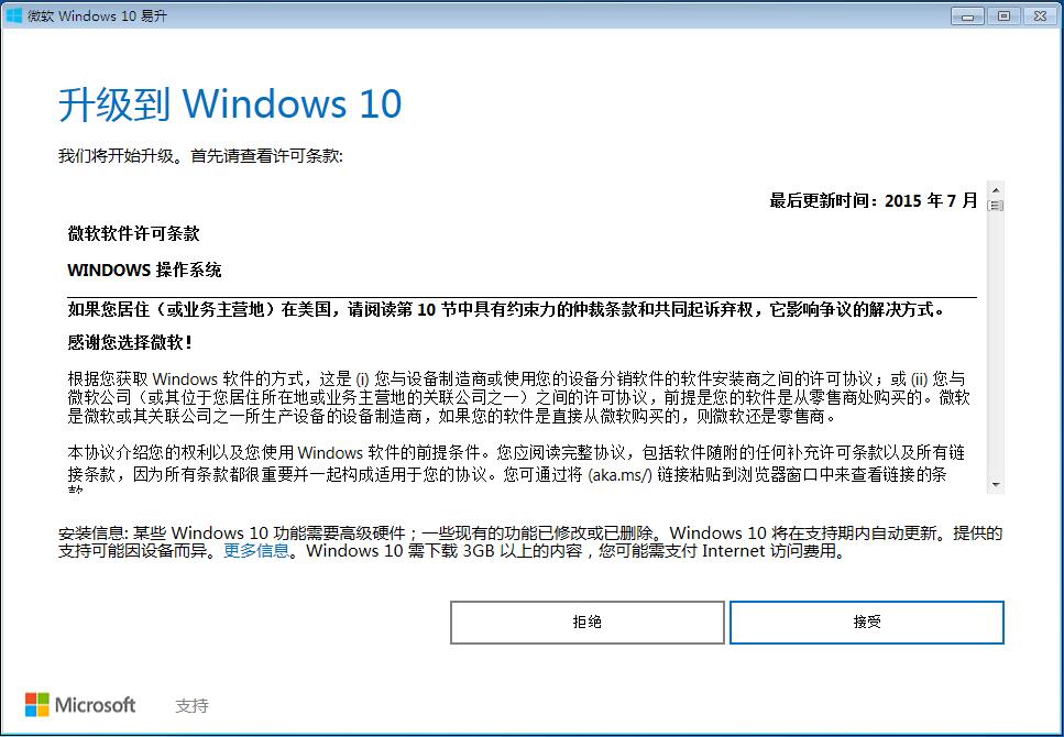 win7怎么装win10 安装win10教程