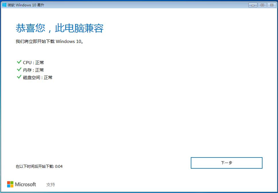 win7怎么装win10 安装win10教程