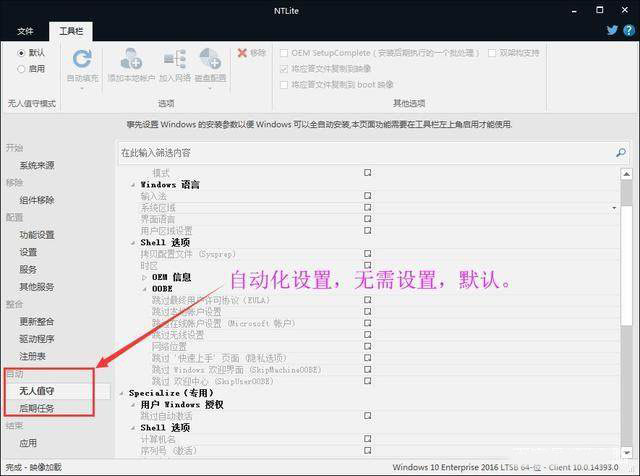 win10精简版 精简版win10教程
