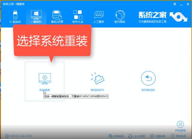 一键系统安装