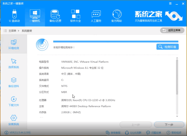一键系统安装