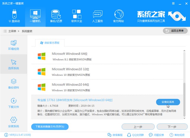 一键系统安装