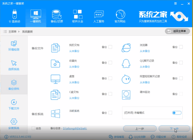 一键系统安装