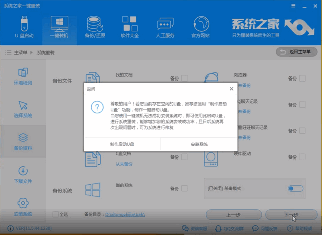 一键系统安装