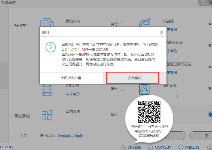 一键重装系统怎么用