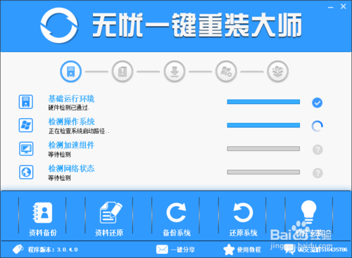 一键安装系统的软件