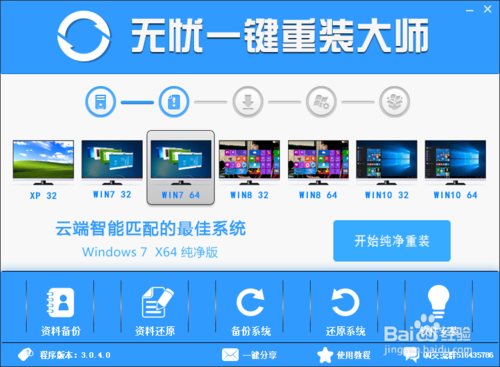 一键安装系统的软件