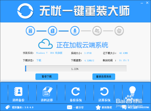 一键安装系统的软件
