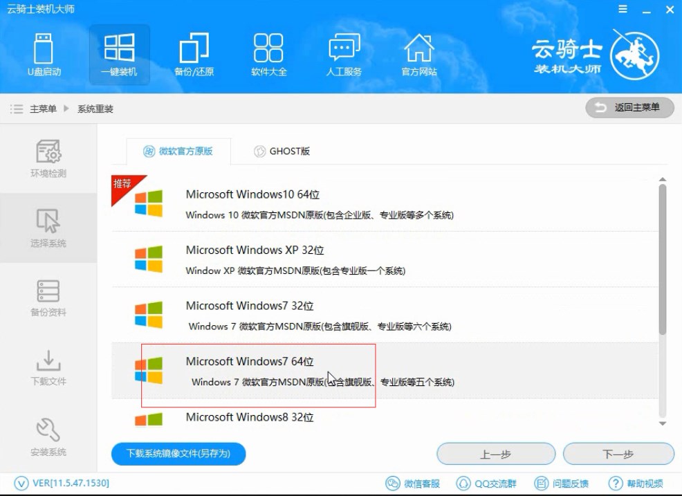 神舟笔记本一键重装系统教程