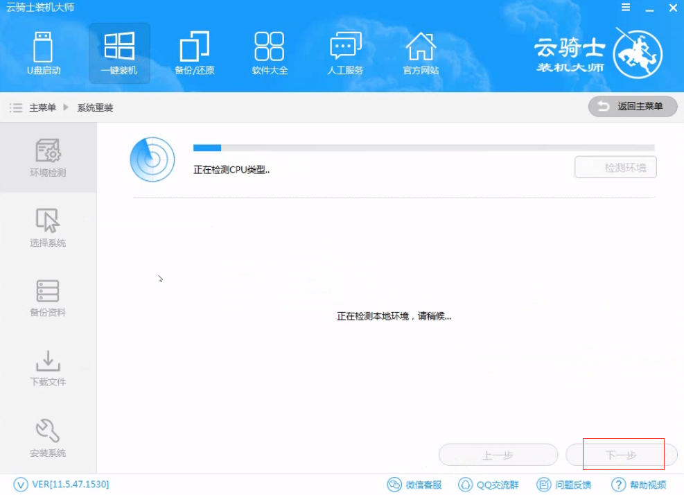 神舟笔记本一键重装系统教程