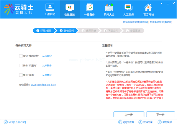 win7一键装系统方法