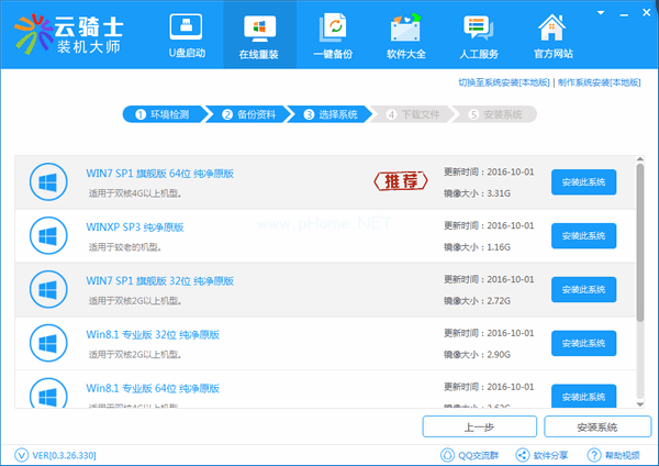 win7一键装系统方法