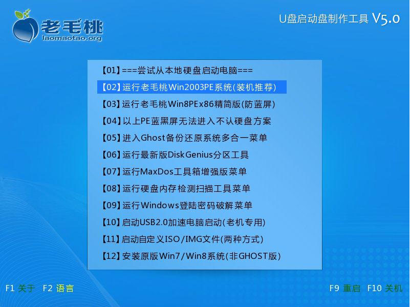 怎么用启动老毛桃u盘装系统