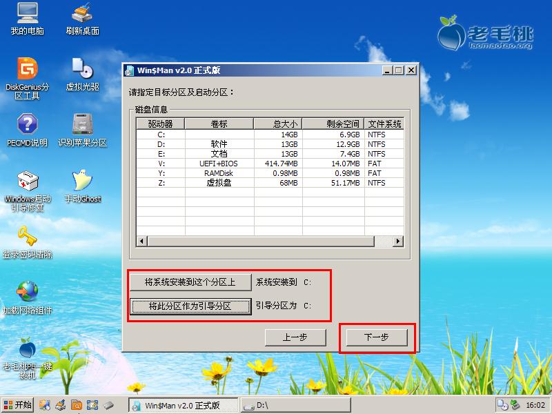 怎么用启动老毛桃u盘装系统