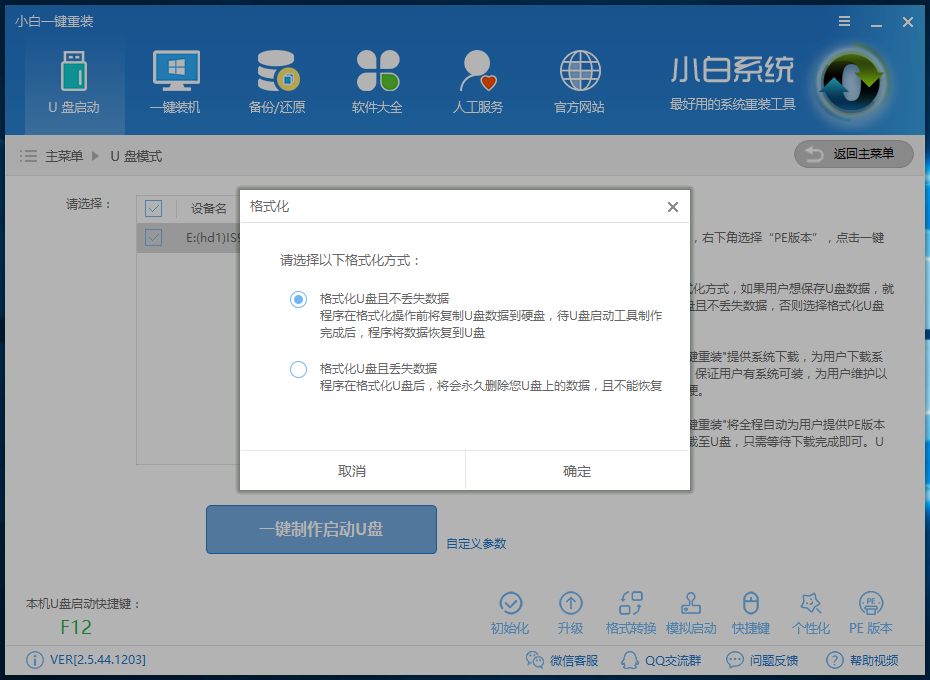 不带推广软的u盘启动