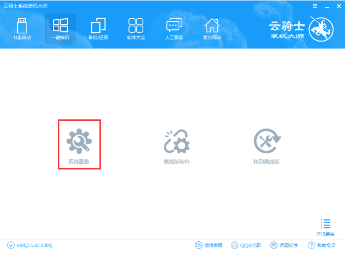 联想电脑win10一键重装系统