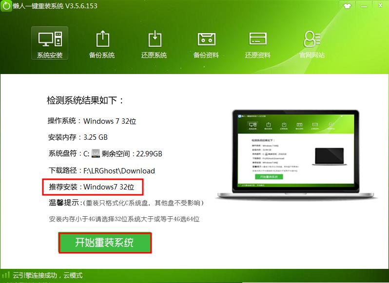 懒人一键电脑重装系统
