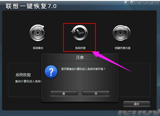 重装系统联想一键恢复怎么关闭