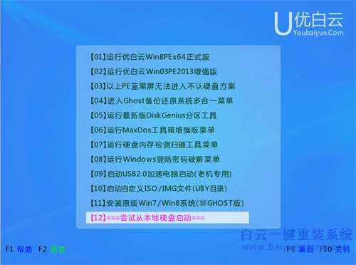 白云一键重装系统怎么装到d盘