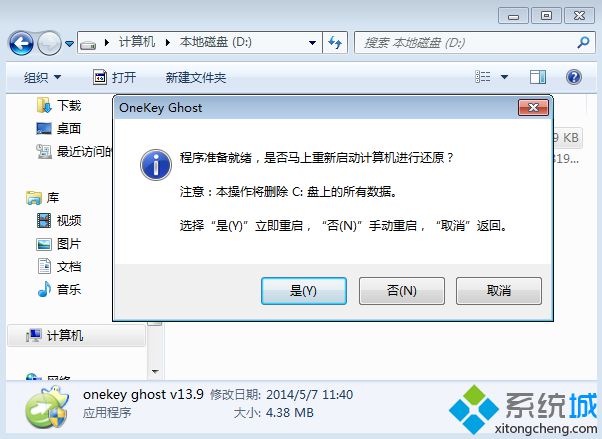 win7旗舰版一键安装步骤图解