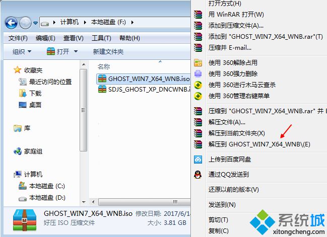 win7旗舰版一键安装步骤图解