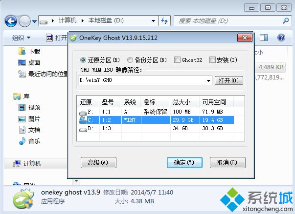 win7旗舰版一键安装步骤图解