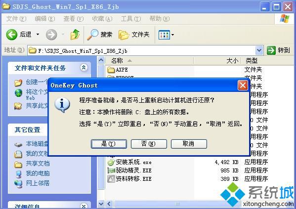 xp硬盘装win7方法 xp系统硬盘安装win7步骤图解