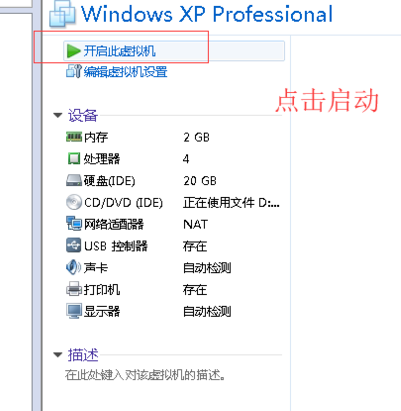 详解win7下如何安装xp