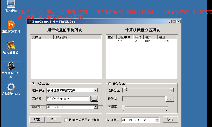 详解win7下如何安装xp