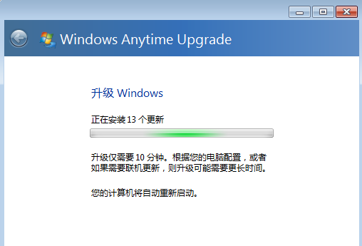 告诉你win7如何升级为旗舰版