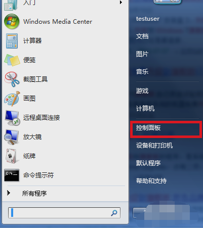 告诉你win7如何升级为旗舰版