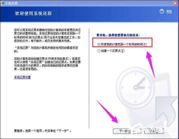 XP系统如何一键还原 xp系统一键还原技巧分享