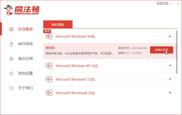 win7家庭版升级为旗舰版详细步骤