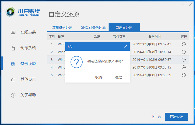 海尔电脑Windows7旗舰版安装教程