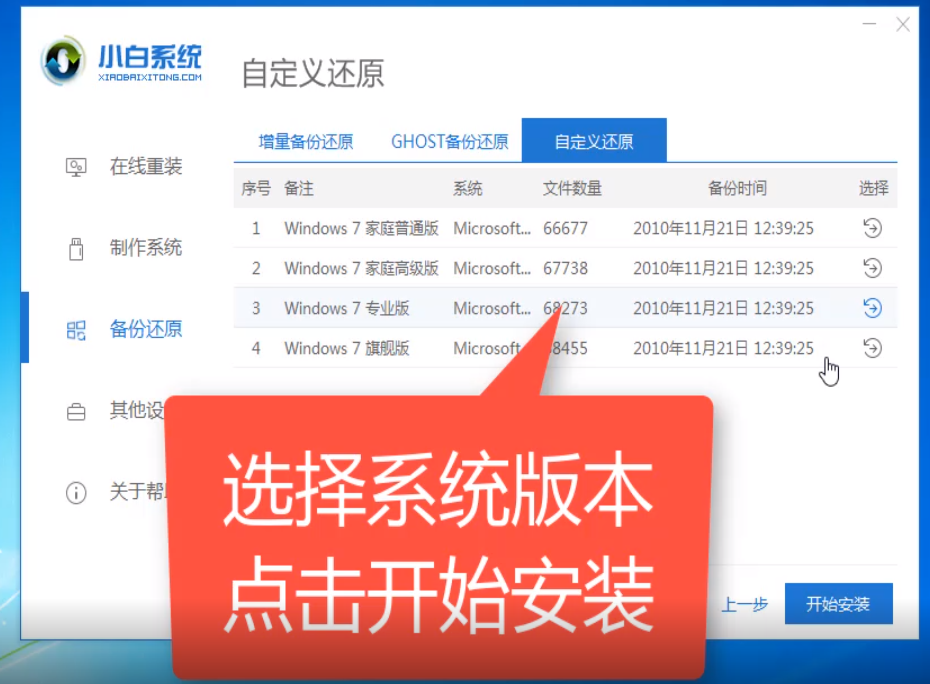 海尔电脑Windows7旗舰版安装教程