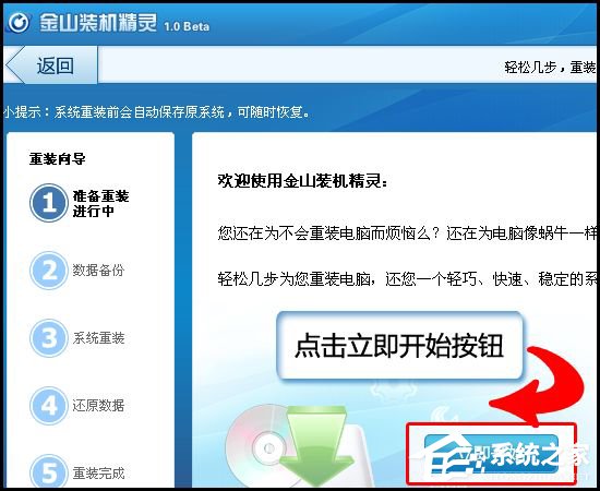 金山卫士怎么重装系统 金山卫士重装系统教程