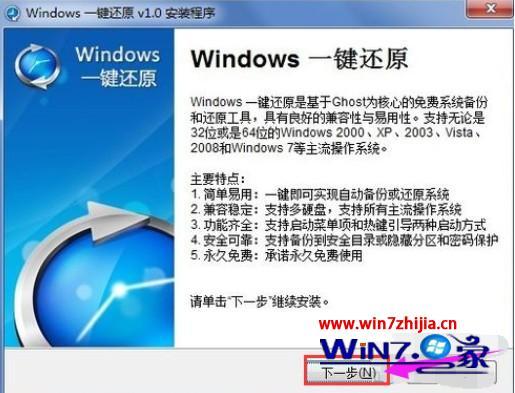 w7怎么一键还原 w7系统一键还原设置