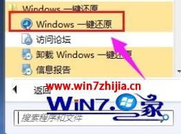 w7怎么一键还原 w7系统一键还原设置