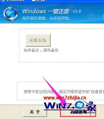 w7怎么一键还原 w7系统一键还原设置