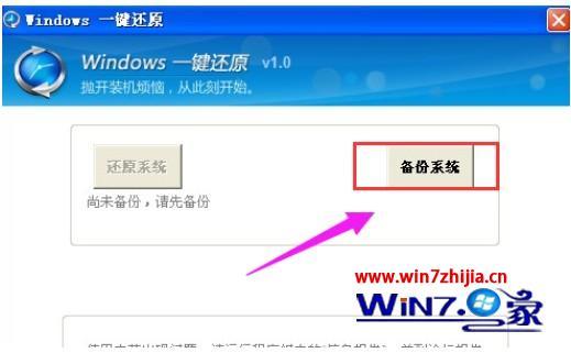 w7怎么一键还原 w7系统一键还原设置