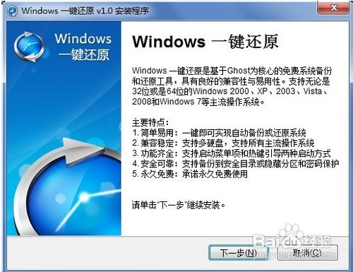 最好用的win7一键恢复64位方法